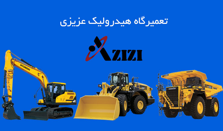 تعمیر هیدرولیک ماشین راهسازی